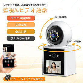 見守りカメラ ペットカメラ ワイヤレス 工事不要 防犯カメラ 赤ちゃん こども 高齢者 介護 家庭用 スマホで見れる 監視カメラ WI-FI スマホ対応 360度回転 見守り 動体検知 アラーム 会話 通話 赤ちゃん ペット お年寄り ワンタッチコール機能 ビデオ通話