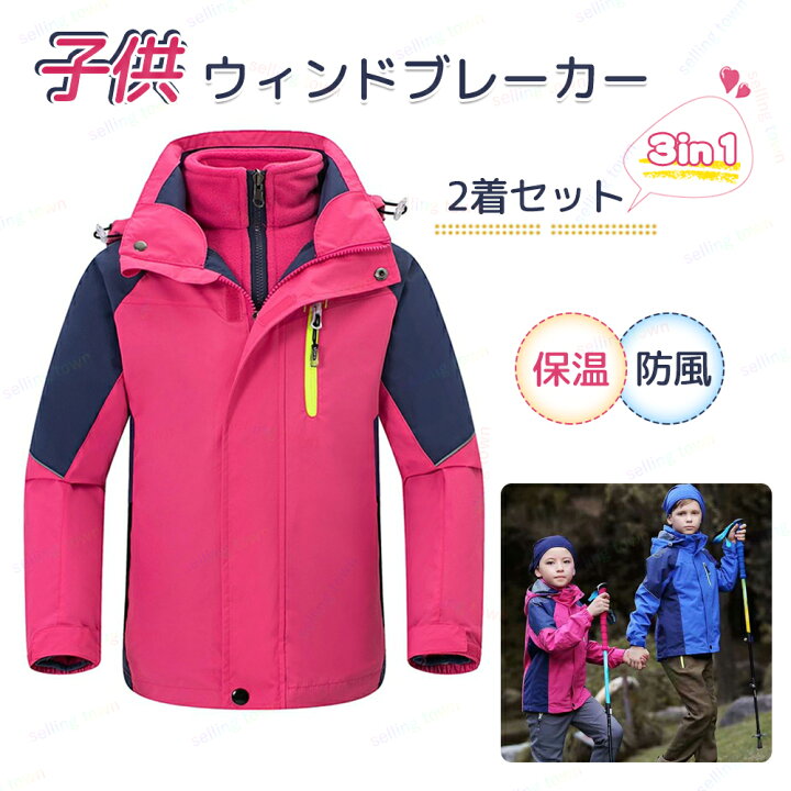 楽天市場】子供 ウィンドブレーカー ジャケット ジャンパー 2着 