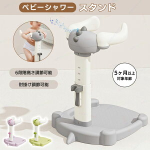 ベビーシャワースタンド 滑り止め 快適 お風呂育児をサポート バスシャワー バステーブルバスシャワー 新生児 乳児用スタンディングサポート 赤ちゃん キッズ ベビー お風呂 沐浴 出産祝い