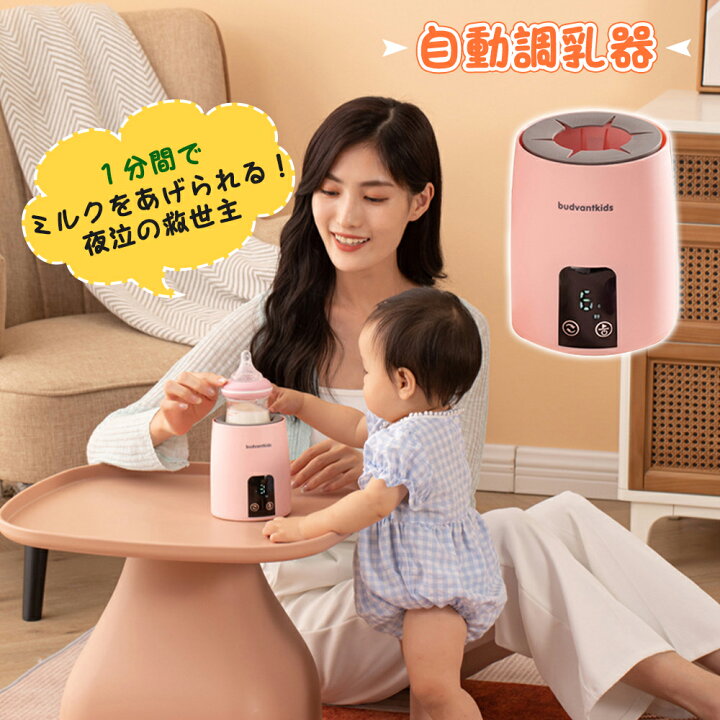 楽天市場】調乳 自動調乳器 53~75mm哺乳瓶用 保温 3階段調整可能 