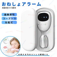 【12%クーポンで　9/27迄】【即納】おねしょ アラーム ワイヤレス 子供 夜尿 対策 トイレ トレーニング …