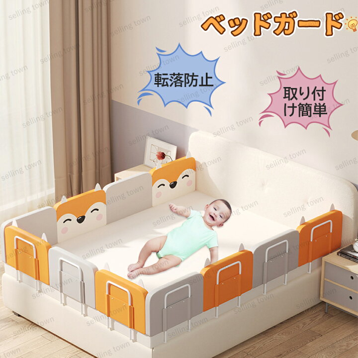 楽天市場】ベッドフェンス ベッドガード ベッドバンパー 赤ちゃん 