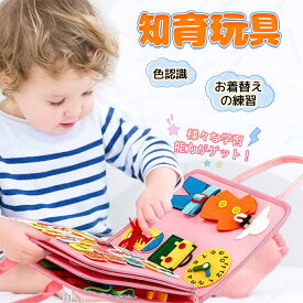 モンテッソーリ おもちゃビジーボード お着替えの練習 知育玩具 教具知育 学習玩具 男の子 女の子 子ども 生活習慣 想像力 創造力 集中力幼児 脳 活性化 感覚教具 習 幼児 教育 五感 靴紐結び ボタン 指先 動かす 指先訓練 誕生日 プレゼント