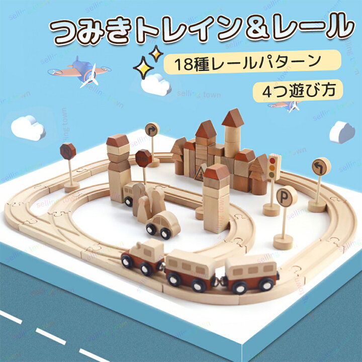 楽天市場】レールセット 鉄道 列車 汽車 トレイン おもちゃ 木の 