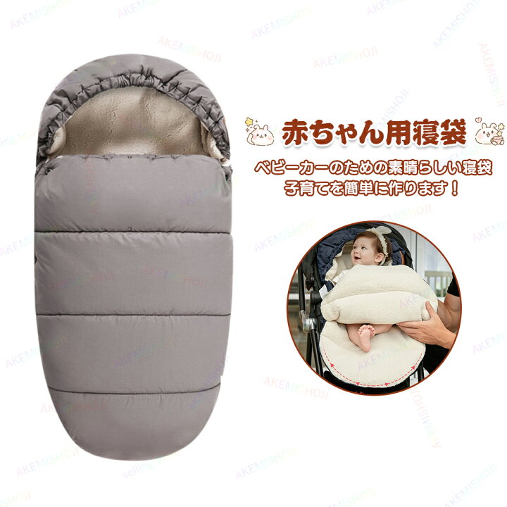 楽天市場】ベビーカーフットマフ ベビーカー寝袋 防風 防水 防寒 厚手 