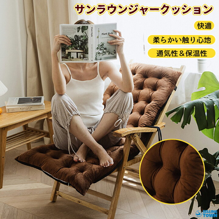 サンラウンジャー2型 クッション無｜チェリー（桜屋工業） クッション 