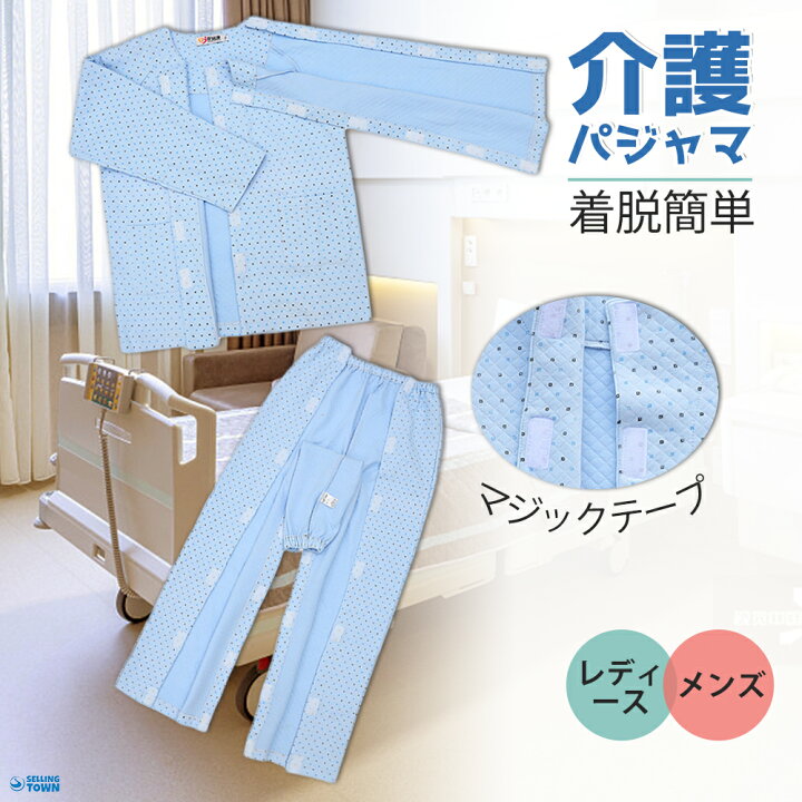 楽天市場】介護用 パジャマ セット 介護 着脱 し やすい 服 紳士 両脇 