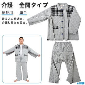 介護用 上着 ズボン 介護 着脱 し やすい 服 両脇全開 両開き 通年用 メンズ レディース セミオープン 寝たきり 術後 入院 おむつ交換 お着替 秋冬 起毛 介護用パジャマ 介助 普段着 部屋着 高齢者 洗い替え 入院 通院 診察 ワンタッチテープ リハビリ 敬老の日