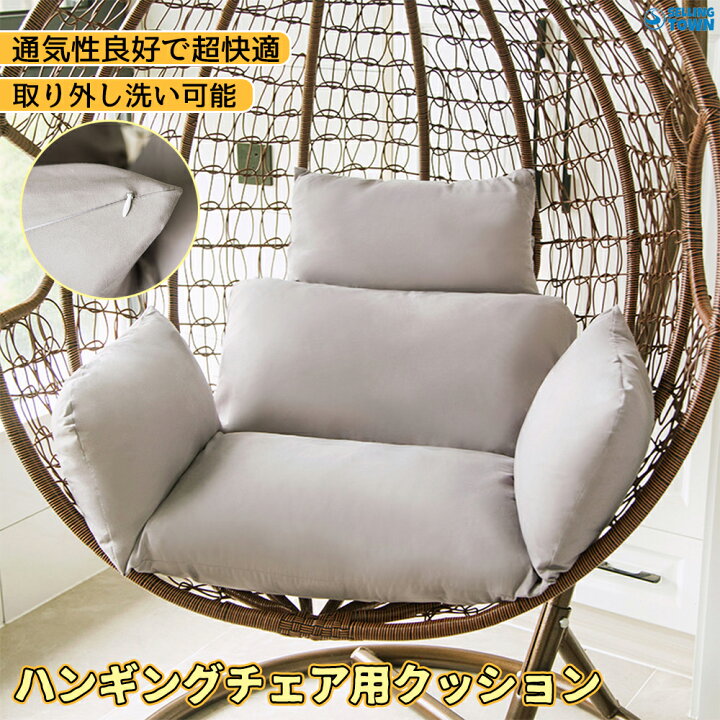 パティオガーデン用ハンギングエッグチェアクッションスイングチェアクッションパッド|クッションカバー取り外し可能洗える Tudomro  エッグチェアクッションフィリング 2.58kg 交換用ロッキングチェアクッション ハイバックスイングハンモック エッ ブラウン ハンギングチェアクッション 防水 ダブルエッグスイング交換用 快適なラタンハンモッククッション 2人掛け用 屋外装飾に必須