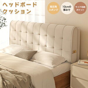 ヘッドボード クッション三角 ウェッジ枕 ヘッドボードベッド 背もたれ 枕 クッション ベッドサイド バック クッション 通気性 背もたれ ベッド用 自宅用 三角クッション 弾力性 ふわふわ