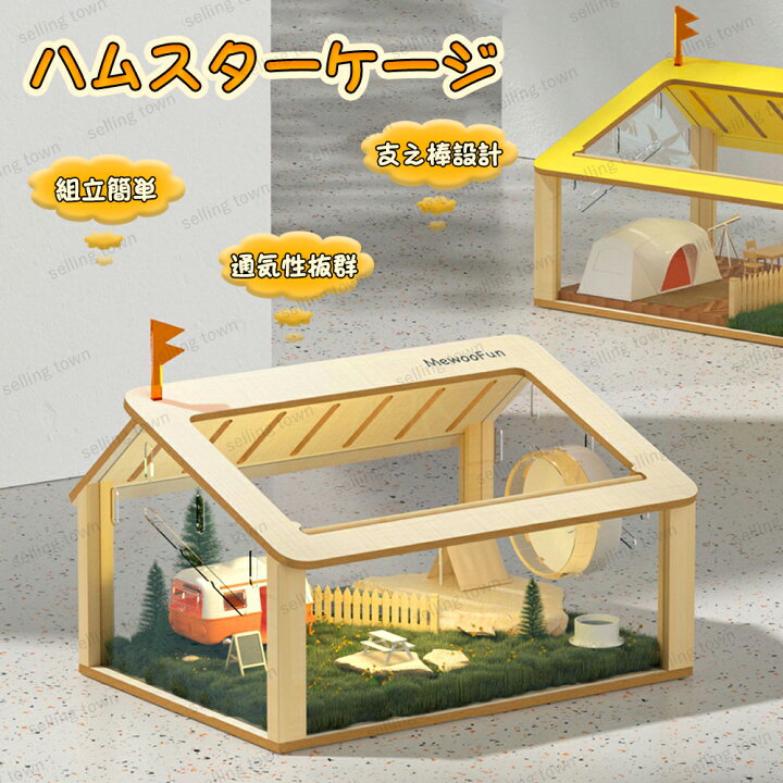 楽天市場】ハムスターケージ 巣箱 飼育ケージ 大型サイズ ハムスター  