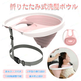 介護シャンプー器 移動 シャンプー台 介護用 シャンプー 台 簡易 シャンプー 移動式 シャンプ 座るまま洗髪 洗髪槽 入浴用品 入浴 シャワー 老人ホーム 自宅介護 お風呂 折り畳み コンパクト 洗髪台 排水機能付き 洗髪器