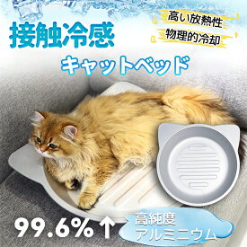 猫鍋 ねこ鍋 クール アルミベッド 猫鍋クール ねこ鍋 ジャンボサイズ アルミキャットボウル 猫 アルミベッド 猫用 ひんやりクール クール ベッド 夏用 暑さ対策 猫 冷却 アイスベッド 猫顔型 小型犬 冷感 暑さ対策 猫