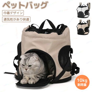 ペット キャリーバッグ 巾着デザイン ペットバッグ ペットキャリーバッグ 折りたたみ リュック ペット用 ペットハウス お出かけ ドッグリュックキャリー ドライブ 旅行 安定性 大容量 通院