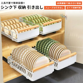 キッチン収納 引き出し 水切りラック スリム シンク下 収納 スライド 引き出し ラック キッチン収納 調味料 調味料ラック シンク下収納バスケット 調味料入れ 調味料置き キッチン 台所 収納棚 シンプル 省スペース 皿立て 水切り