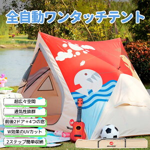 全自動テント ワンタッチテント キャンプテント ポップアップ式 2〜3人用 軽量 コンパクト 通気 防風 防水 防虫 uvカット 折りたたみ キャンプ アウトドア キャンプ用品 登山 海水浴場用 防災
