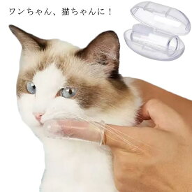 ペット歯ブラシ 送料無料 指サックタイプ 3個セット ペット用歯ブラシ 犬 シリコン製 犬猫用 歯磨き 歯周病予防 ペット用指歯ブラシ口腔ケア ソフトブラシ 中型犬 いぬ 猫 ねこ 小型犬 収納ケース付き