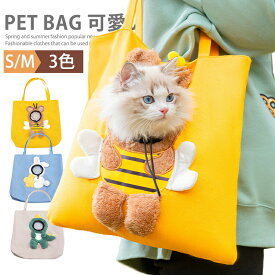 ペット用ショルダーバッグ お散歩バッグ ショルダー 犬 猫 小型犬 中型犬 トートバッグ キャリーバッグ ペットバッグ 折り畳み 斜めがけ 猫キャリーバック 犬キャリーバッグ ショルダー ペットキャリー 可愛い お出かけ 旅行 防災 避難 病院 通院 軽量