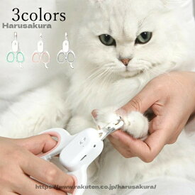 【送料無料】ペット爪切り ペット用爪切り LEDペット用爪切り 猫用爪切り 犬用爪切り つめ切り 犬 爪切り 犬の爪切り ペット ペット用 爪切り LEDライト 犬 爪切り 猫 爪切り 犬用 猫用 小型犬 ピンク