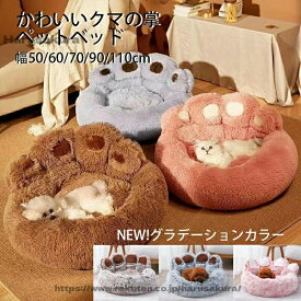 【送料無料】ペットマット 犬用ベッド 猫用ベッド 肉球型ベッド シャギー いぬ 犬クッション 室内 小/中/大型犬 型崩れにくい 丈夫 わんこ にゃんこ 暖かい 高反発 かわいい 丁度いい厚さ 柔らかい