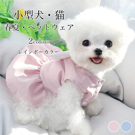 犬服 ワンピース 羽根つき エンジェル ペットウェア 小型犬 猫 ドッグウェア 春 夏 キャットウェア ピンク ブルー 可愛い 猫服 フレアワンピース お洒落 ペット用品 洋服 ペット服 トイプードル ポメラニアン チワワ コーギー ペットウェア