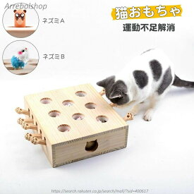 【送料無料】猫 おもちゃ もぐらたたき 一人遊び 猫 ねこ ネコ おもちゃ 猫のおもちゃ モグラ叩き 8穴 知育玩具 運動不足解消 ストレス発散 猫用品 ペットグッズ プレゼント 留守