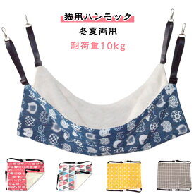 両面使用 ハンモック 吊り下げ ベッド もこもこ 耐荷重10kg サイズ調整可能 ペット用品 ケージ用 キャット 通気性抜群 リバーシブル 丈夫 冬夏活用 猫 耐引っ掻き 洗濯可能 S/M/Lサイズ 椅子 簡易設置