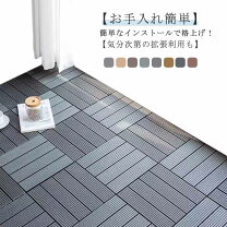 楽天市場】ベランダタイル プラスチックの通販