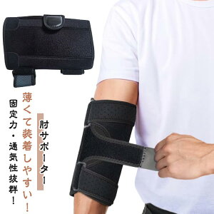肘 骨折 サポーター」の人気商品一覧・価格比較 - 価格.com