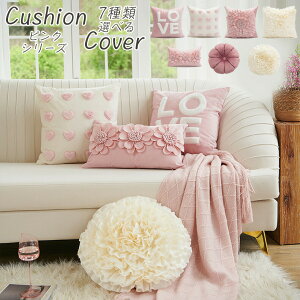 �ŐV �N�b�V�����J�o�[ 45×45cm �k�� �N�b�V�����J�o�[ 30×50 �􂦂� ���n �w���� ������� �k�� ���킢�� �􂦂� �����` �����` �p�^ ���z�c�J�o�[�璹�i�q �n�b�g�� �ԕ� �s���N 7�X�^�C�� �I