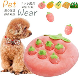 ペット おもちゃ 犬 にんじん畑 2代 ノーズワーク 犬 おもちゃ 知育玩具 ペット プレゼント 犬用品 犬用おもちゃマット ペット 噛むおもちゃ ストレス解消 ペット 遊び 人参 猫 いちご にんじん収穫 人参畑 宝探し にんじん 犬 猫 ねこ いぬ ペットおもちゃ