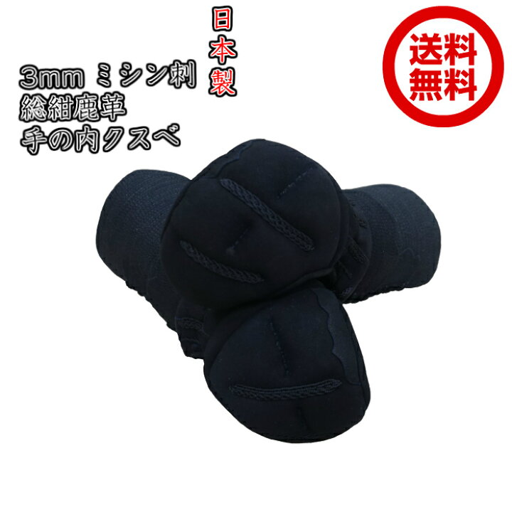 楽天市場】『送料無料』【剣道 防具 小手】 総紺鹿革 3ミシン刺 NK 