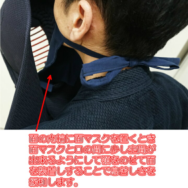 楽天市場】【全日本剣道連盟推奨】面マスク(小) 飛沫感染防止アイテム 