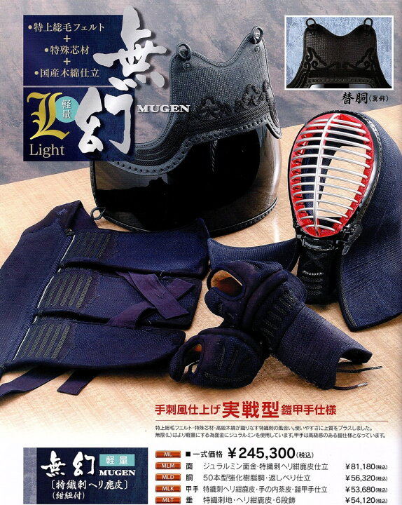 楽天市場】【展示処分品】 無幻MUGEN 手刺風仕上げ 実戦型 鎧甲手仕様 