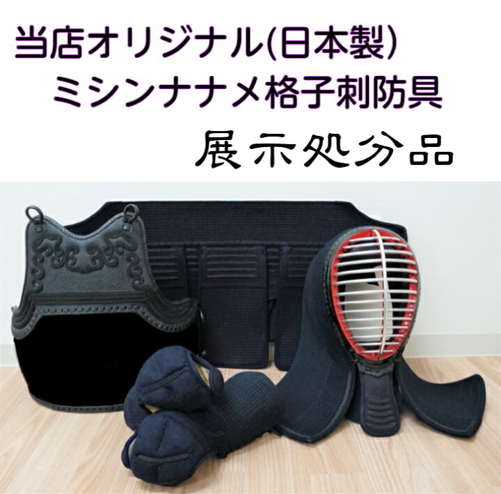 楽天市場】【展示処分品】 2.0分風ミシンナナメ格子刺 日本製 『送料 