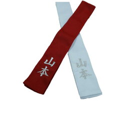 【日本郵便　郵送で送料無料】紅白タスキ（目印）紅白で合計6文字まで　剣道試合用【剣道 剣道具 小物 たすき 紅白たすき】普通郵便での発送になりますがお急ぎの方はレターパックライト（別途料金）でお送りさせていただきます。