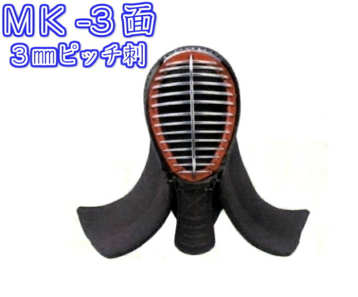 楽天市場】剣道防具 面 3mmミシン刺 ピッチ刺 【中高生から一般用】※面 