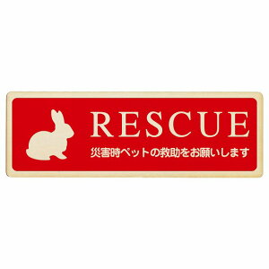 RESCUE ���X�L���[ �y�b�g�~�� ������ �v���[�g �ؐ� ������ �������܂� �ڈ� �����` 12x4cm 18x6cm 27x9cm �ЊQ �h�Д��i �~�} �ً}���S�΍� ���ӊ��N �x�� ���肢 �T�C���v���[�g �s�N�g�T�C�� �\��