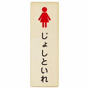 �g�C�� �v���[�g �ؐ� ���債�Ƃ��� �h��^�C�v �Ђ炪�ȕ\�L ���ǂ� �q�� ���� �����` �c���� 4x12cm 6x18cm 9x27cm �h�A �s�N�g�T�C�� �g�C���}�[�N�\�� �ē� �w�Z �ۈ珊 �c�t�� �E�� ���� TOILE