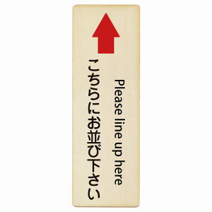 ������ɂ����щ����� �� ��� Please line up here 4x12cm 6x18cm 9x27cm �����` �c �C���o�E���h ������ �p�� �O���� �p��\�L �ؐ��v���[�g ���S�΍� ���f�s�� �ē� �Ŕ� ���� �x��