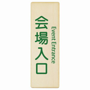 ������ Event Entrance 4x12cm 6x18cm 9x27cm �����` �c �C���o�E���h ������ �p�� �O���� �p��\�L �ؐ��v���[�g ���S�΍� ���f�s�� �ē� �Ŕ� ���� �x�� ���s�Ґ�p���H Pedestrian-Only