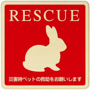 RESCUE   x ē ֎~ { sNgTC ؐhATC ؐ v[g J[vg ` 9x9cm 14x14cm 27x27cm CeA p{ X q ٓ S΍