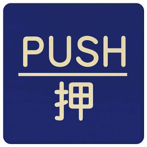 PUSH  u[ ە ` 9x9cm 14x14cm 27x27cm sNgTC ؐ v[g J[vg Ebhv[g CeA f ē