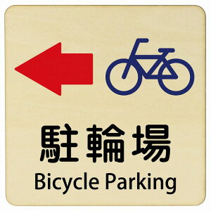 ���֏� �� ��� Bicycle Parking 9x9cm 14x14cm 27x27cm �����` �C���o�E���h ������ �p�� �O���� �p��\�L �ؐ��v���[�g ���S�΍� ���f�s�� �ē� �Ŕ� ���� �x��