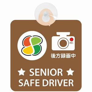 Z[teBTC ҃}[N Vo[ SENIOR SAFE DRIVER ^撆 S^] uE ԓp zՃ^Cv ^]΍ ΍Жh~^Cv S΍ J[TC z