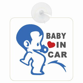 セーフティサイン BABY IN CAR 小便小僧 ホワイト 安全運転 車内用 吸盤タイプ 煽り運転対策 収れん火災防止タイプ 安全対策 カーサイン 吸盤