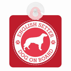 �Z�[�t�e�B�T�C�� DOG ON BOARD ENGLISH SETTER �C���O���b�V���E�Z�^�[ ���b�h ���S�^�] �ԓ��p �z�Ճ^�C�v ����^�]�΍� �����΍Жh�~�^�C�v ���S�΍� �J�[�T�C�� �z�� �����}�[�N