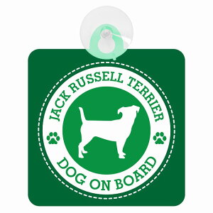 �Z�[�t�e�B�T�C�� DOG ON BOARD Jack Russell Terrier �W���b�N���b�Z���e���A �O���[�� ���S�^�] �ԓ��p �z�Ճ^�C�v ����^�]�΍� �����΍Жh�~�^�C�v ���S�΍� �J�[�T�C�� �z�� �����}�[�N