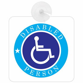カーサイン 吸盤 障がい者マーク DISABLED PERSON 車椅子 ホワイト 車内用 収れん火災防止 吸盤タイプ 煽り運転対策 安全運転 安全対策 セーフティサイン