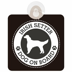 �Z�[�t�e�B�T�C�� DOG ON BOARD Irish Setter �A�C���b�V���Z�^�[ �u���b�N ���S�^�] �ԓ��p �z�Ճ^�C�v ����^�]�΍� �����΍Жh�~�^�C�v ���S�΍� �J�[�T�C�� �z�� �����}�[�N
